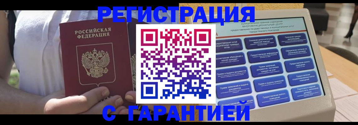 прописка законно в Дмитрове